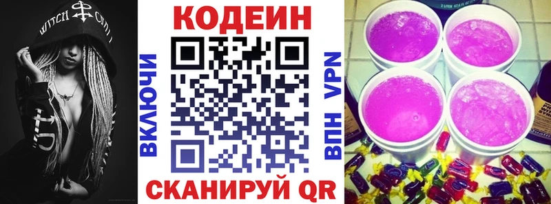 Кодеин напиток Lean (лин)  купить наркоту  shop состав  Первомайск 